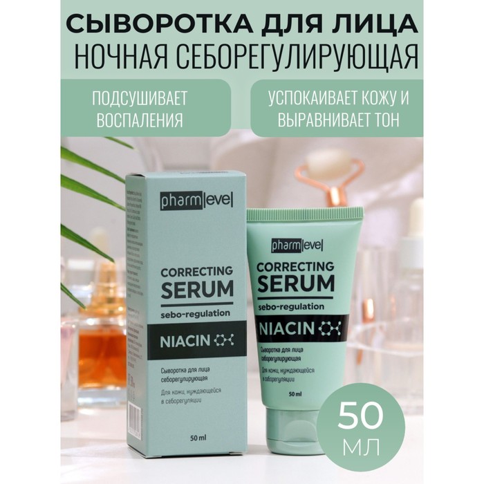 Сыворотка для лица ночная pharmlevel NIACIN себорегулирующая, 50 мл - Фото 1