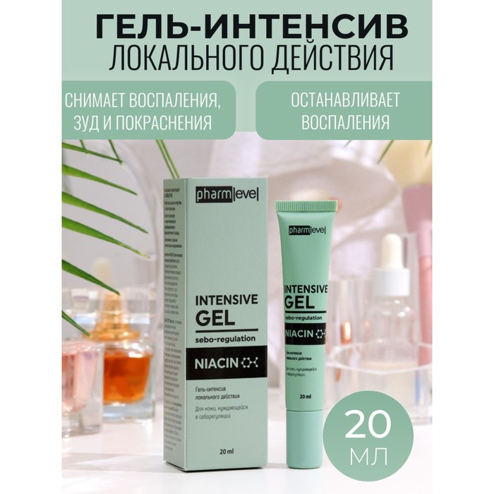 Гель-интенсив pharmlevel NIACIN локального действия, 20 мл