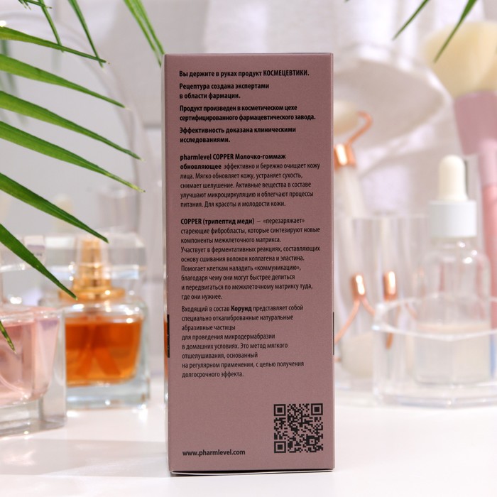 Молочко-гоммаж pharmlevel COPPER обновляющее, 150 мл 34915