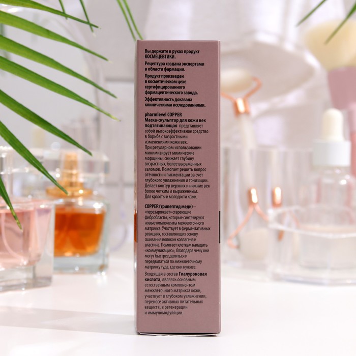Маска-скульптор для кожи век pharmlevel COPPER подтягивающая, 20 мл 34918