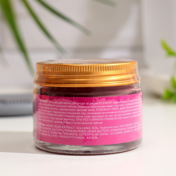 Глиняная маска для лица и шеи Element с розовой глиной и гиалуроновой кислотой, 50 г 34920