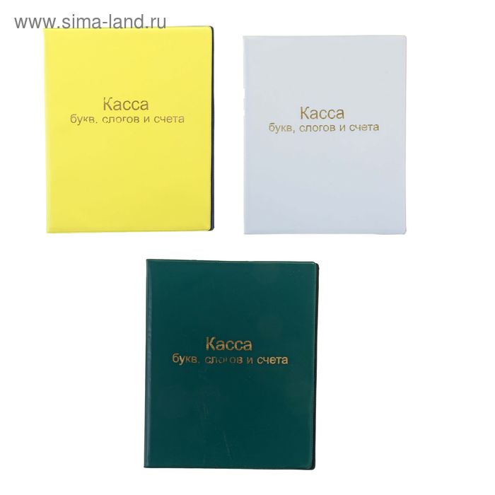 Касса букв, слогов и счета - Фото 1