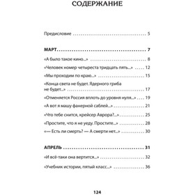 

Под музыку Вагнера. Пелевин А.