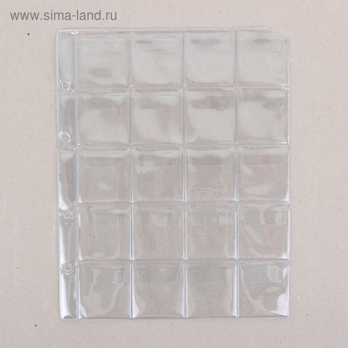 Лист для монет "Оптима" 200*250мм, на 20 ячеек - Фото 1