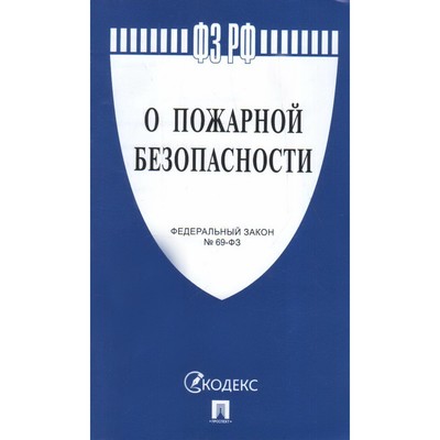 О пожарной безопасности