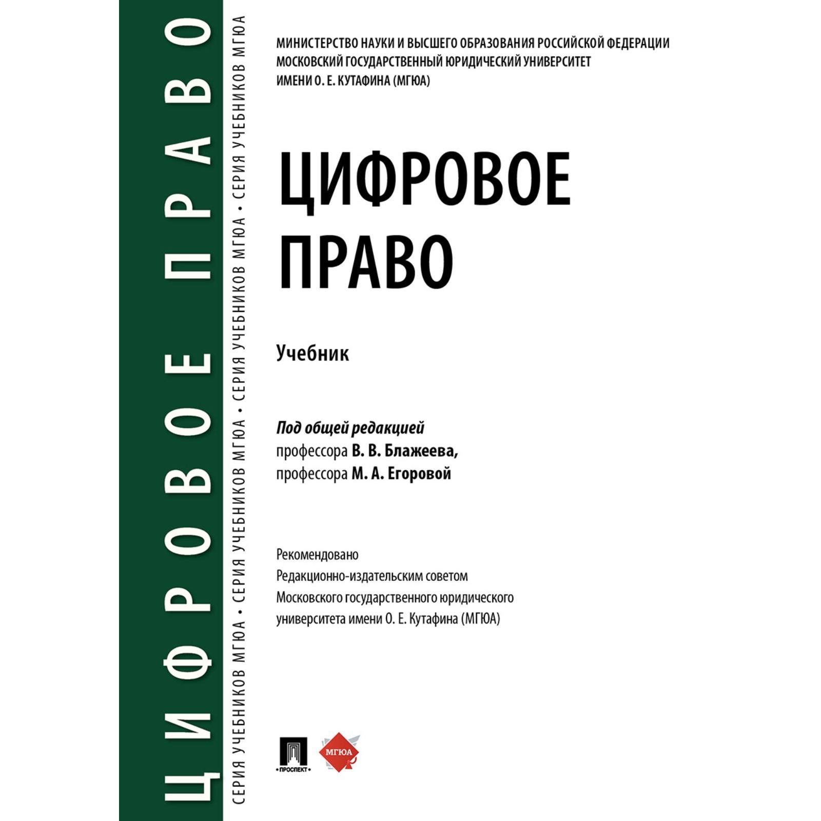 Учебник. Цифровое право что это. Цифровое право что это. Цифровое право что это. Цифровое право что это.