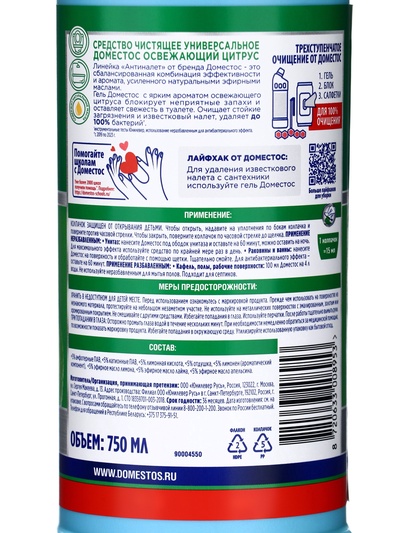 Чистящее средство Domestos «Освежающий цитрус», универсальное, 750 мл