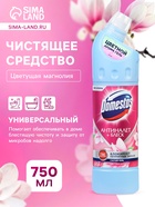 Чистящее средство Domestos «Цветущая магнолия», универсальное, 750 мл - Фото 1