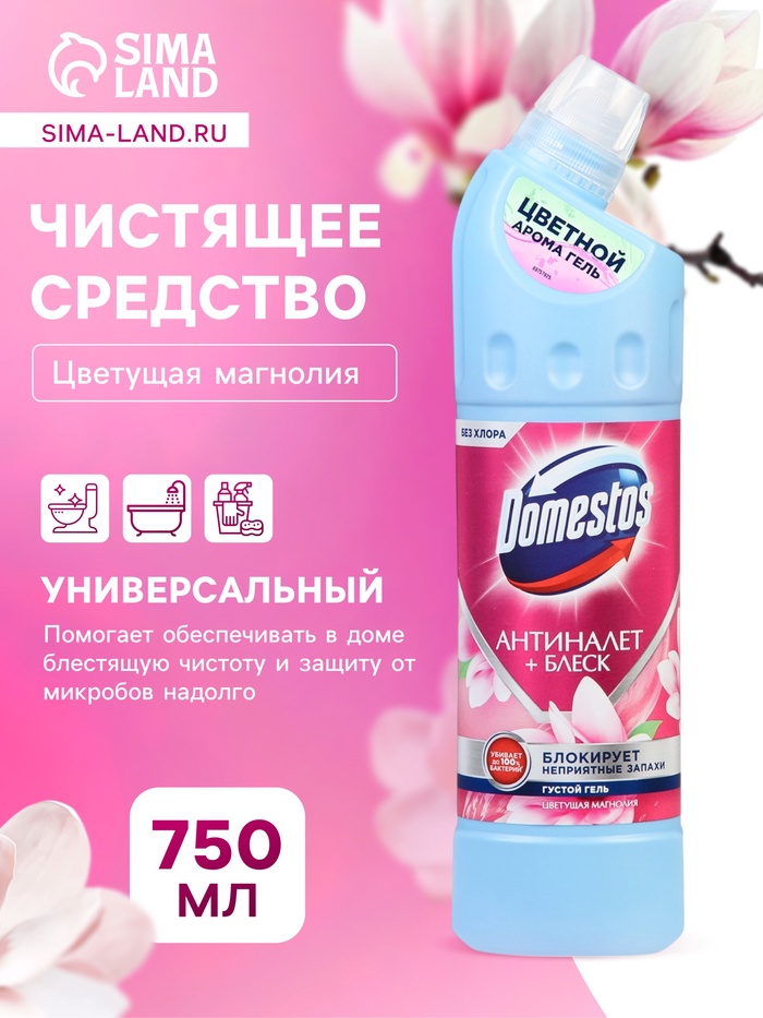 Чистящее средство Domestos «Цветущая магнолия», универсальное, 750 мл - Фото 1