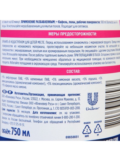 Чистящее средство Domestos «Цветущая магнолия», универсальное, 750 мл