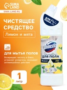 Средство для мытья полов Domestos, "Лимон и мята"    1 л 9613916 - фото 4978950