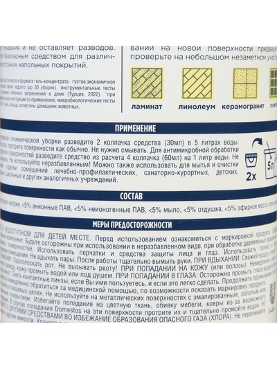 Средство для мытья полов Domestos, «Лимон и мята», 1 л