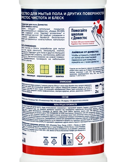 Средство для мытья полов Domestos, «Лимон и мята», 1 л