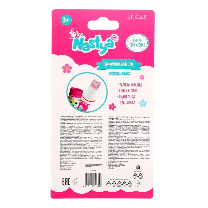 Парфюмированный стик «Ягодный бум» 62841