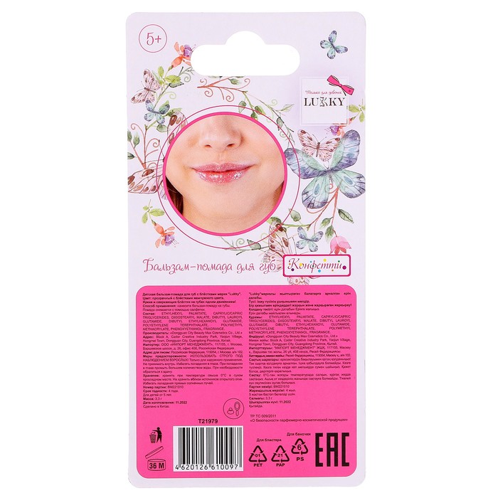 Бальзам-помада для губ «Конфетти» прозрачный, с блестками, с ароматом ванили, 3,3 г 62843