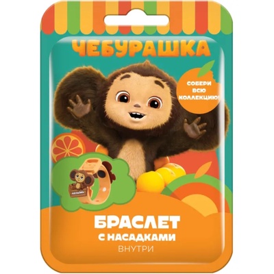 Игрушка в флоупаке «Чебурашка», браслет с насадками, 3+