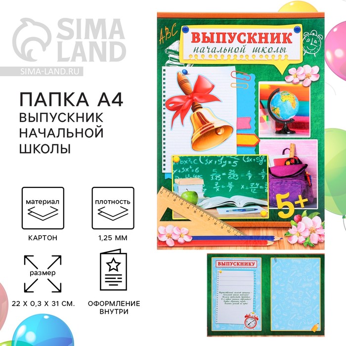 Папка «Выпускник начальной школы», А4, без файлов