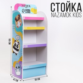 Стойка брендированная «NAZAMOK Kids», 4 полки, разноцветная Ош