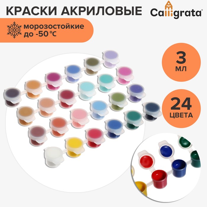 Краска акриловая, набор 24 цвета х 3 мл, Calligrata, морозостойкие, в пакете - Фото 1