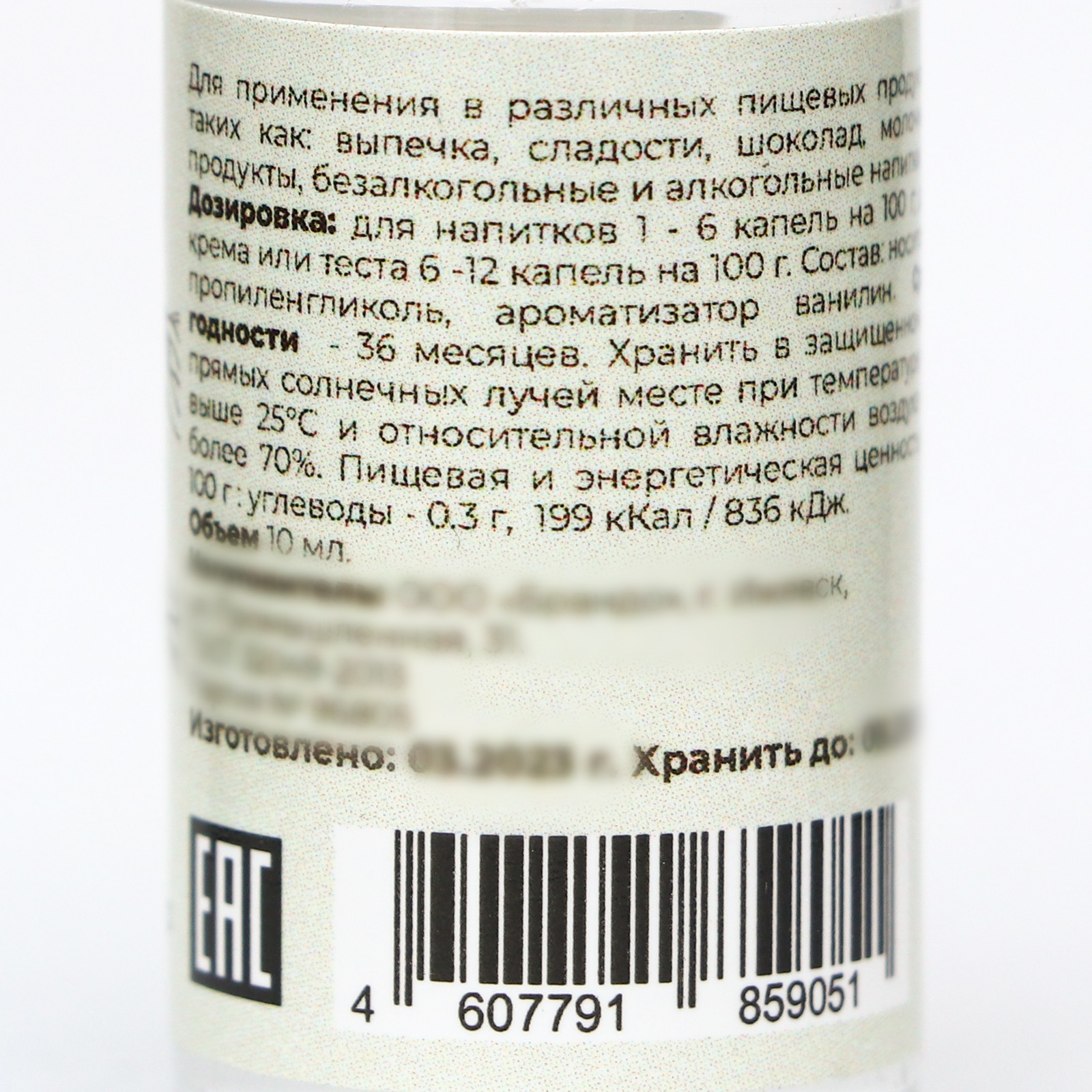 Ароматизатор пищевой Ванилин 10 мл (9631404) - Купить по цене от 99.00 руб.  | Интернет магазин SIMA-LAND.RU