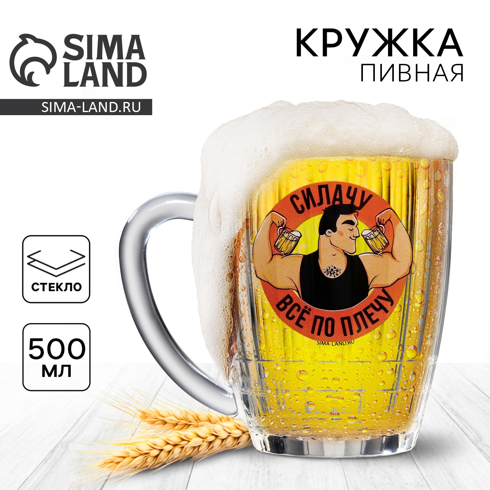 Кружка пивная Ностальгия «Силачу», 500 мл (9224082) - Купить по цене от ...