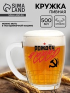 Кружка стеклянная пивная «СССР», 500 мл - Фото 1