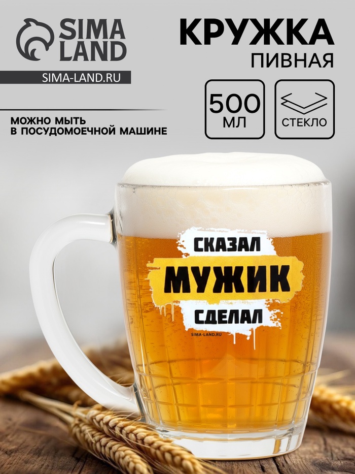 Кружка стеклянная пивная «Мужик», 500 мл - Фото 1