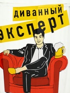 Кружка стеклянная пивная Дорого внимание «Диванный эксперт», 500 мл - Фото 2