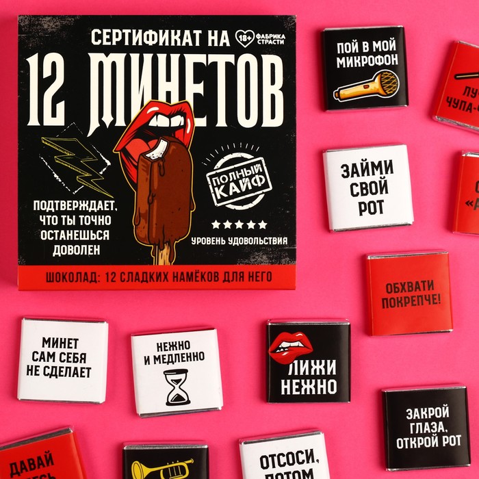 Шоколад молочный «Сертификат» в коробке, 12 шт. × 5 г (18+) - Фото 1