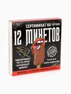 Шоколад молочный «Сертификат» в коробке, 12 шт. × 5 г (18+) - Фото 2