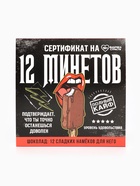 Шоколад молочный «Сертификат» в коробке, 12 шт. × 5 г (18+) - Фото 3