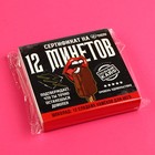 Шоколад молочный «Сертификат» в коробке, 12 шт х 5 г. (18+) - Фото 6