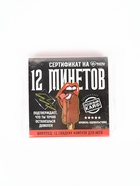 Шоколад молочный «Сертификат» в коробке, 12 шт. × 5 г (18+) - Фото 7