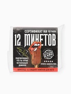 Шоколад молочный «Сертификат» в коробке, 12 шт. × 5 г (18+) - Фото 8