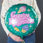 Шар фольгированный 18" круг "С Днем Рождения (сладости)", 1 шт., инд. уп. - фото 52049673