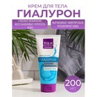 Крем для тела Tolk pharm гиалурон увлажняющий, 200 мл 9624634 - фото 10480476