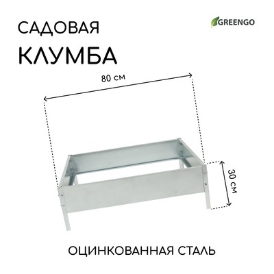 Клумба оцинкованная, 80×80×15 см, серая, «Квадро», Greengo