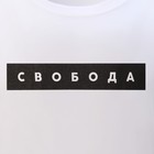Футболка мужская KAFTAN «Свобода» р. 56, белая - Фото 8