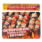 Подставка под горячее "Горячо и очень вкусно" - Фото 2