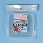 Органайзер для гигиенических принадлежностей «Счастье», с крышкой, 9.5×9.5×1.5 см, прозрачный 9597264 - фото 16393845