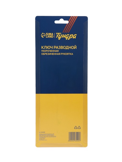 Ключ разводной ТУНДРА, укороченная обрезиненная рукоятка, широкий захват до 45 мм, 200 мм