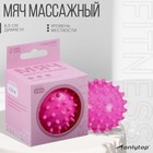 Мяч массажный ONLYTOP Pink, d=6,5 см - фото 319456694