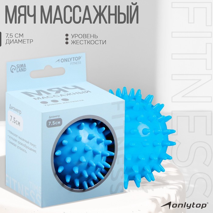 Мяч массажный ONLYTOP Blue, d=7.5 см