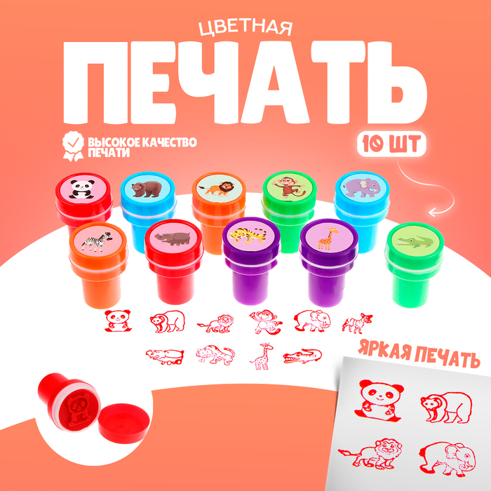Печать цветная «Животные», набор 10 шт., МИКС - Фото 1