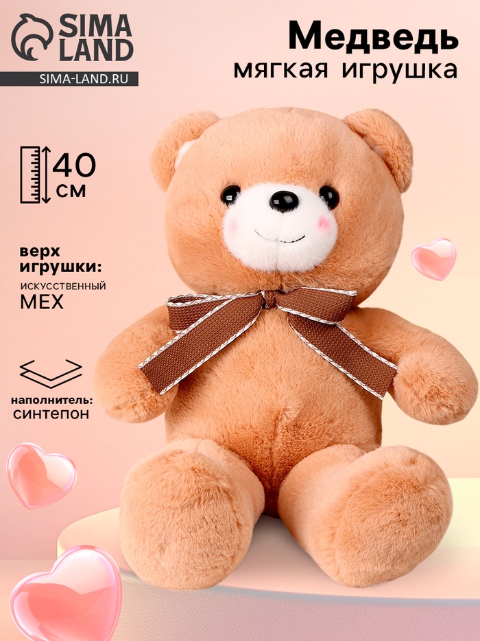 

Мягкая игрушка «Медведь», с бантиком, 40 см, цвет коричневый