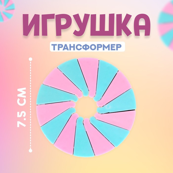 Развивающая игрушка «Гипноз», маленькая, цвета МИКС - Фото 1