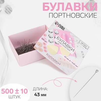 Булавки портновские, 43 мм, 500 ±10 шт., цвет серебряный