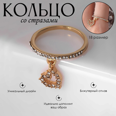 Кольцо «Брелок» сердечко, цвет белый в золоте, размер 18