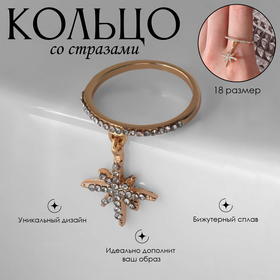 Кольцо «Брелок» звезда полярная, цвет белый в золоте, размер 18 9340157