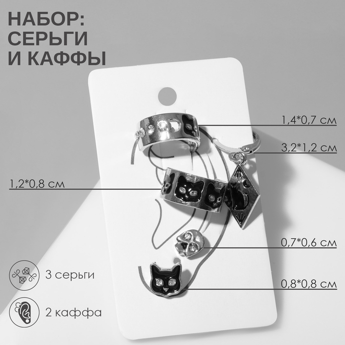 Серьги «Каффы» кот и череп, 5 шт., цвет чёрный в серебре - Фото 1